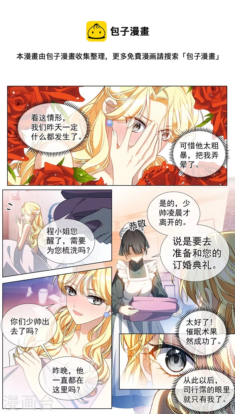 司少你老婆又跑了韩漫全集-第459话 我们会成为朋友！无删减无遮挡章节图片 