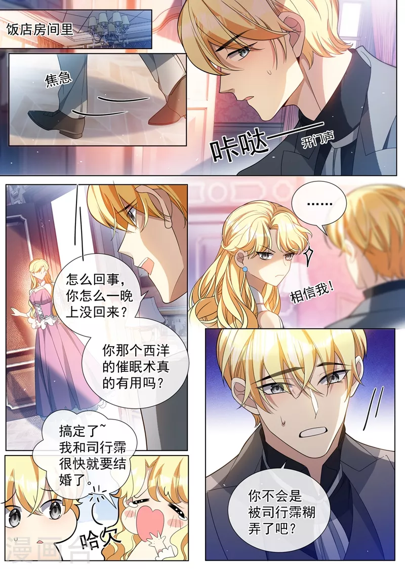 司少你老婆又跑了韩漫全集-第459话 我们会成为朋友！无删减无遮挡章节图片 