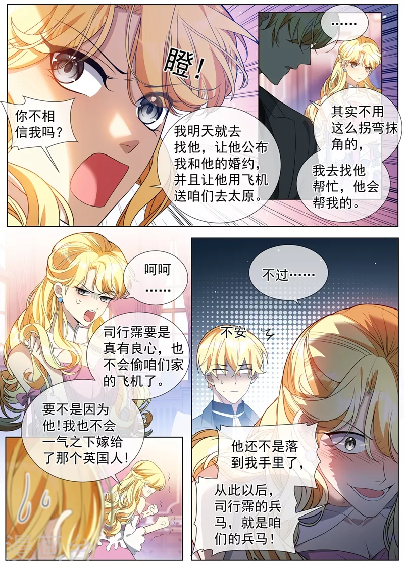 司少你老婆又跑了韩漫全集-第459话 我们会成为朋友！无删减无遮挡章节图片 