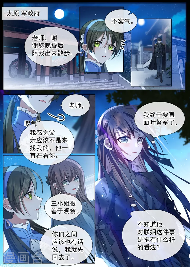 司少你老婆又跑了韩漫全集-第459话 我们会成为朋友！无删减无遮挡章节图片 