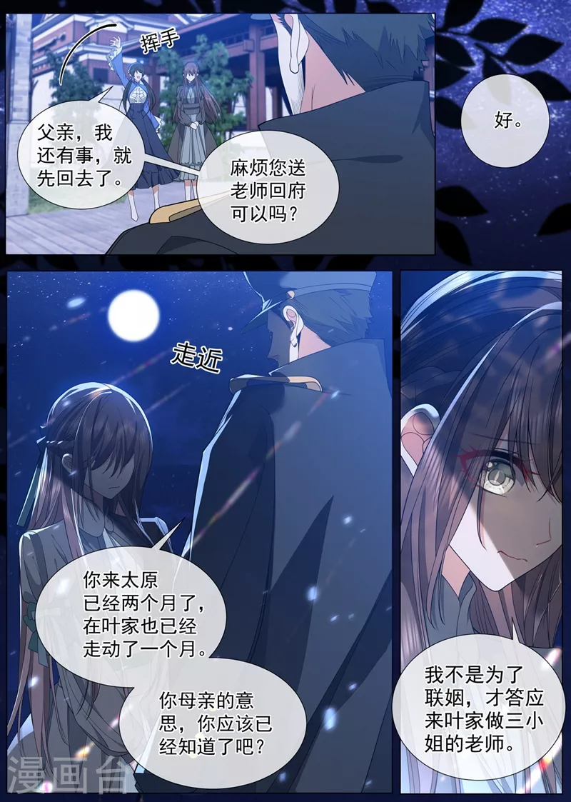司少你老婆又跑了韩漫全集-第459话 我们会成为朋友！无删减无遮挡章节图片 