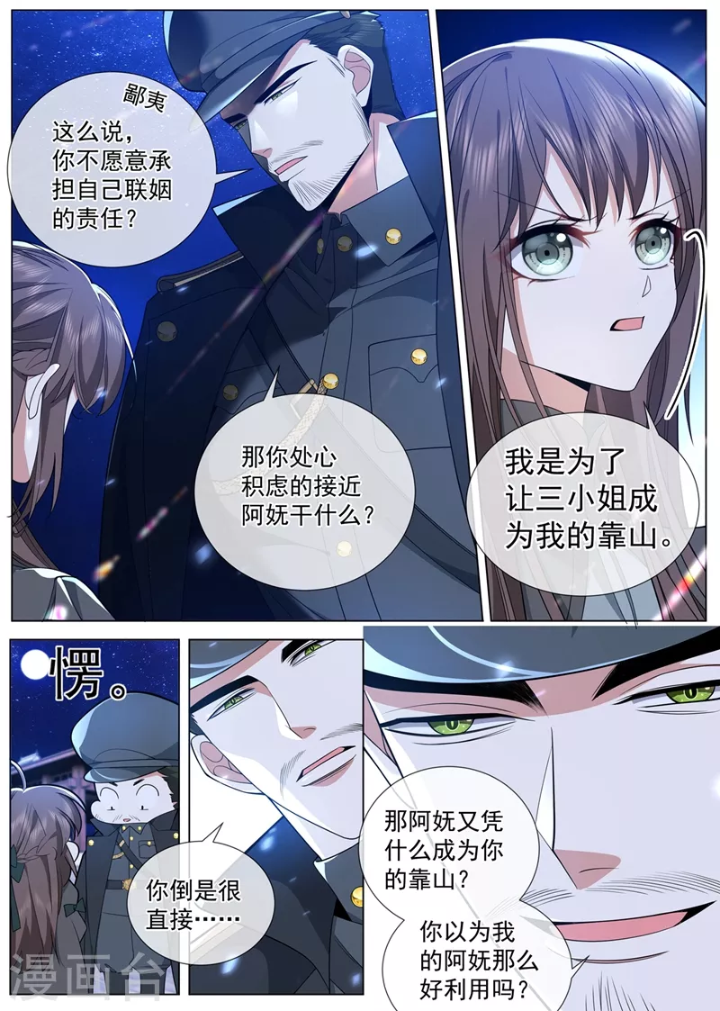 司少你老婆又跑了韩漫全集-第459话 我们会成为朋友！无删减无遮挡章节图片 