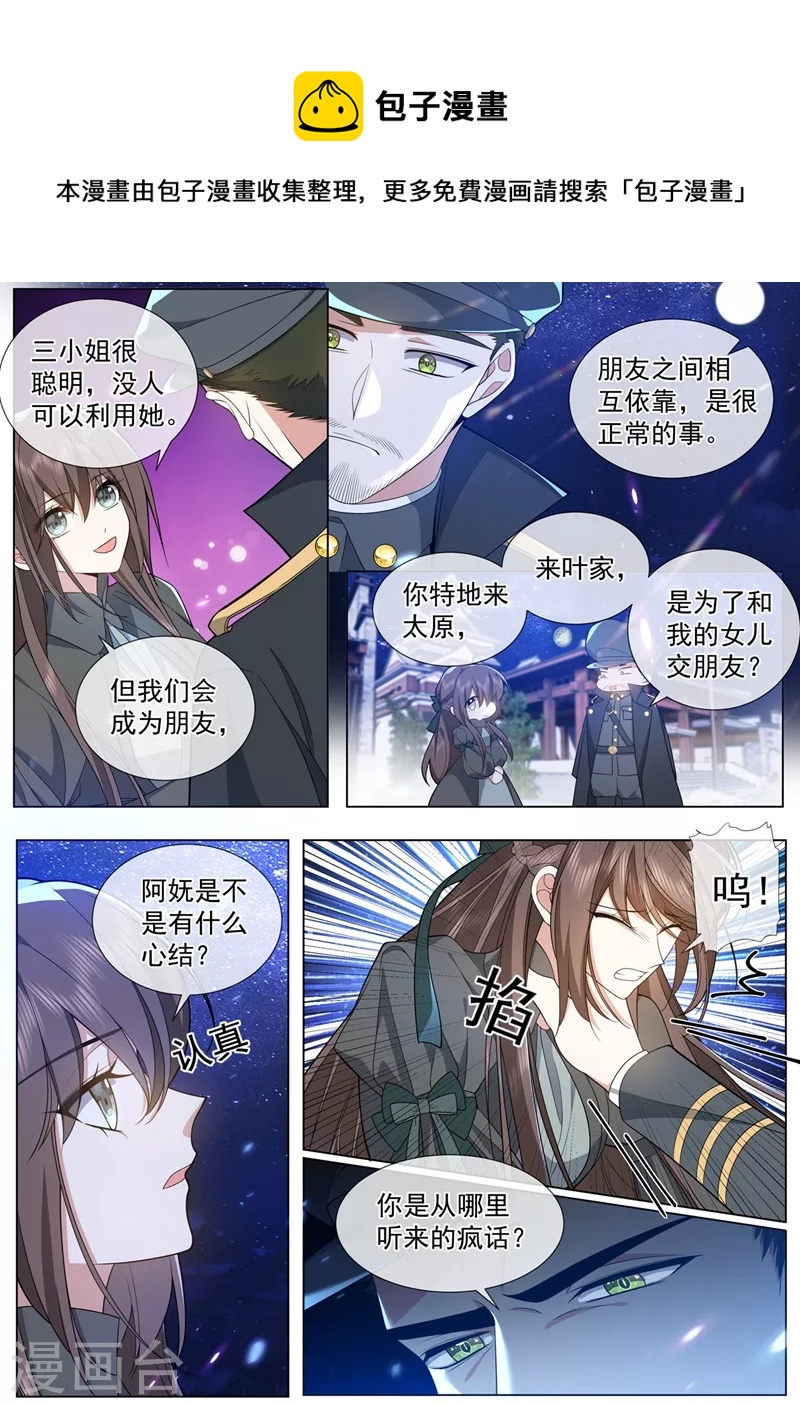 司少你老婆又跑了韩漫全集-第459话 我们会成为朋友！无删减无遮挡章节图片 