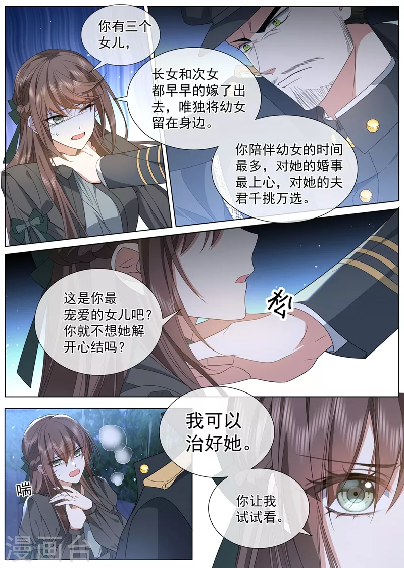 司少你老婆又跑了韩漫全集-第459话 我们会成为朋友！无删减无遮挡章节图片 