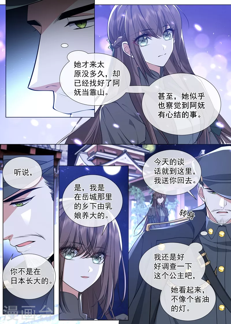司少你老婆又跑了韩漫全集-第459话 我们会成为朋友！无删减无遮挡章节图片 