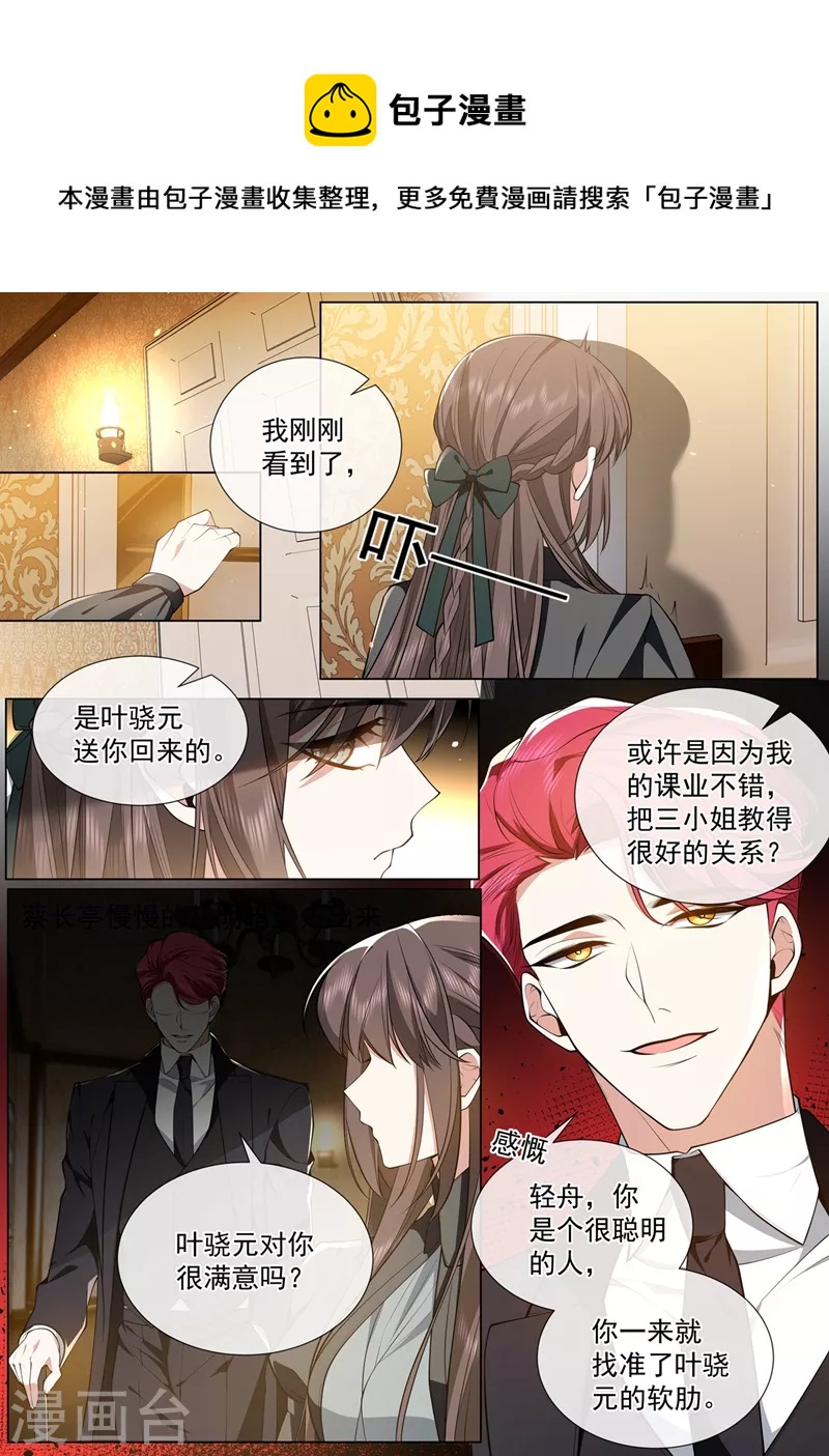 司少你老婆又跑了韩漫全集-第460话 司行霈要来了？无删减无遮挡章节图片 