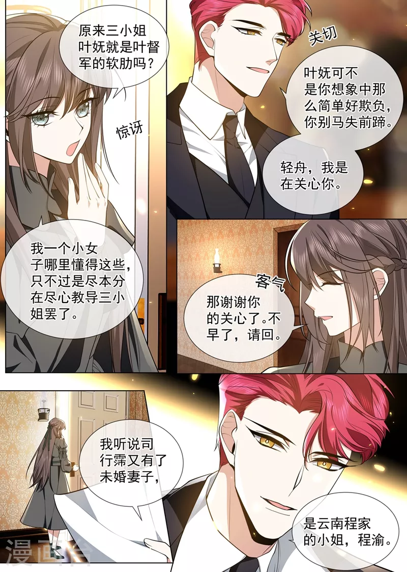 司少你老婆又跑了韩漫全集-第460话 司行霈要来了？无删减无遮挡章节图片 
