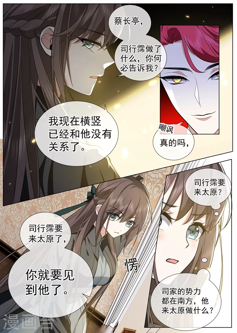 司少你老婆又跑了韩漫全集-第460话 司行霈要来了？无删减无遮挡章节图片 