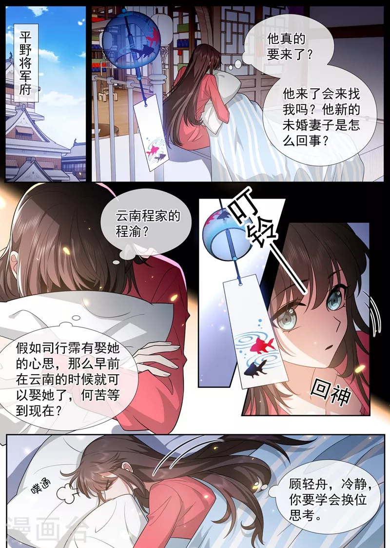 司少你老婆又跑了韩漫全集-第460话 司行霈要来了？无删减无遮挡章节图片 