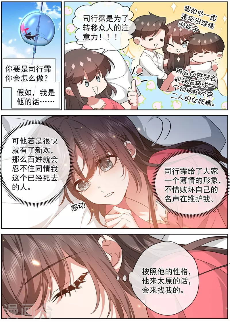 司少你老婆又跑了韩漫全集-第460话 司行霈要来了？无删减无遮挡章节图片 