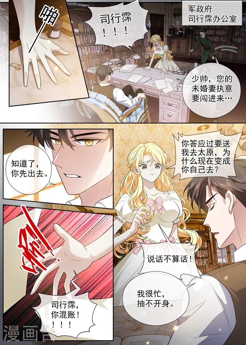 司少你老婆又跑了韩漫全集-第460话 司行霈要来了？无删减无遮挡章节图片 