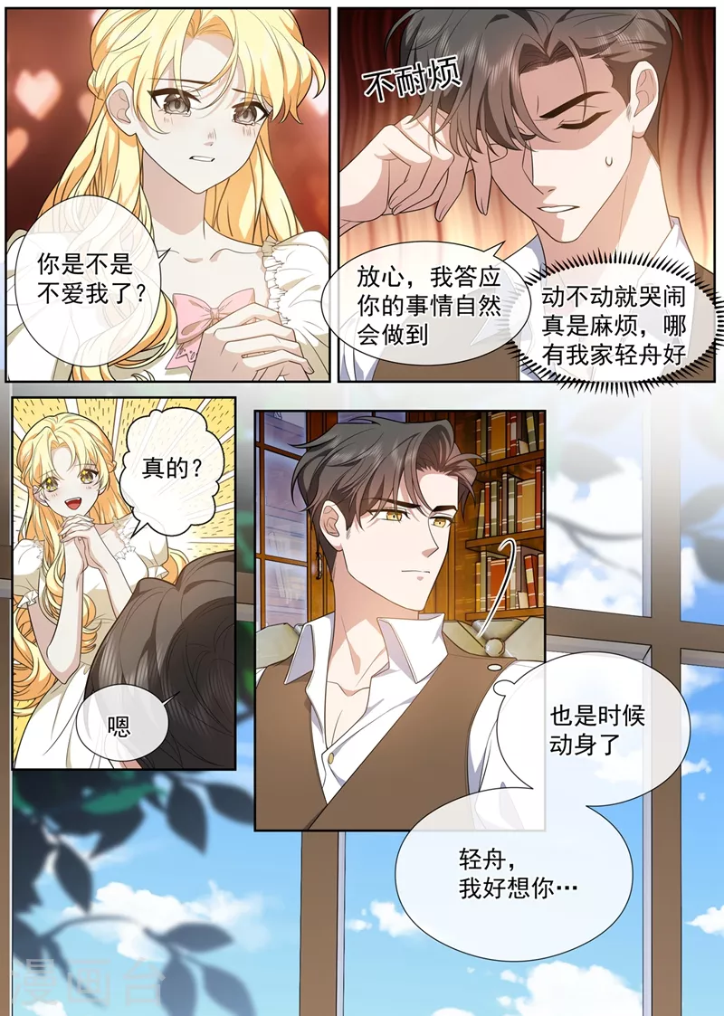 司少你老婆又跑了韩漫全集-第460话 司行霈要来了？无删减无遮挡章节图片 