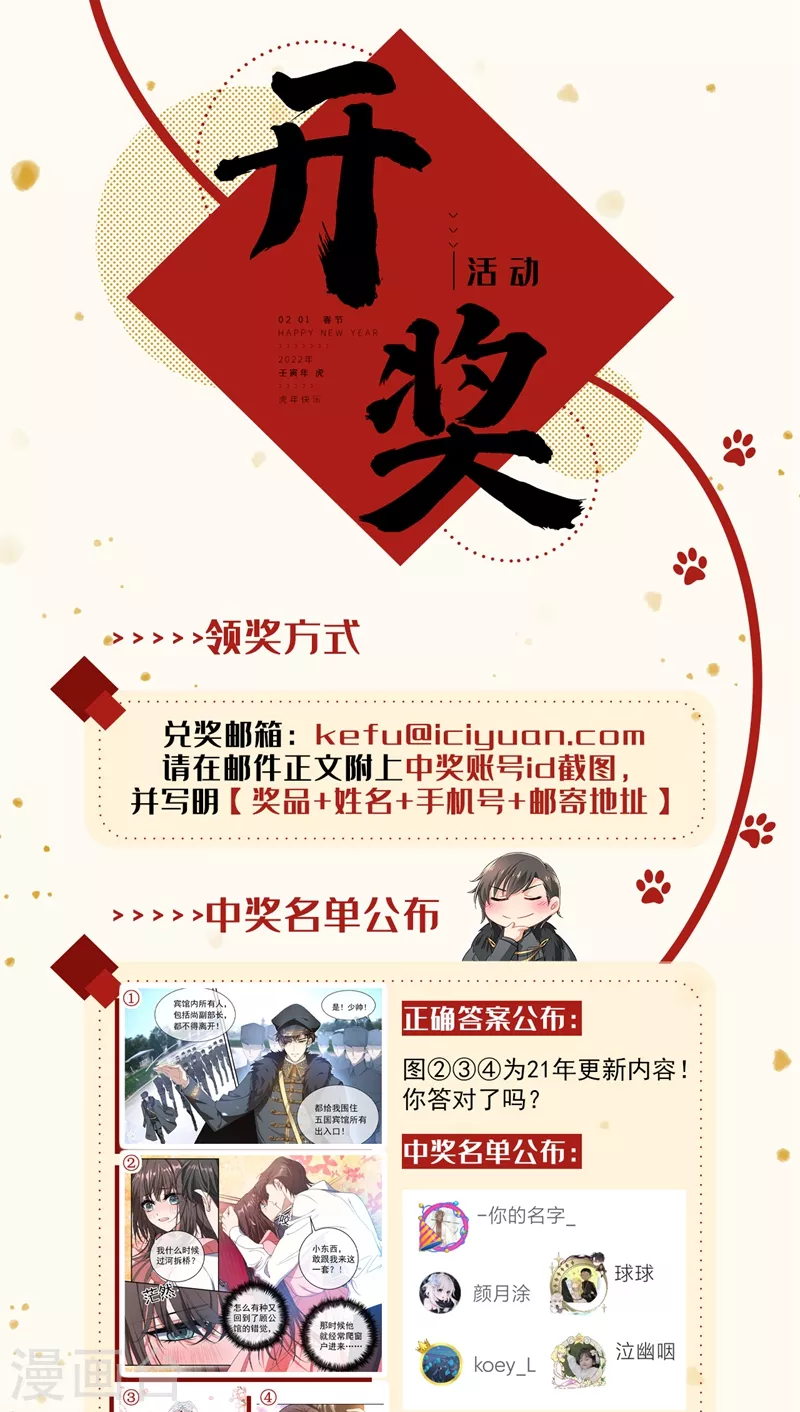 司少你老婆又跑了韩漫全集-第460话 司行霈要来了？无删减无遮挡章节图片 