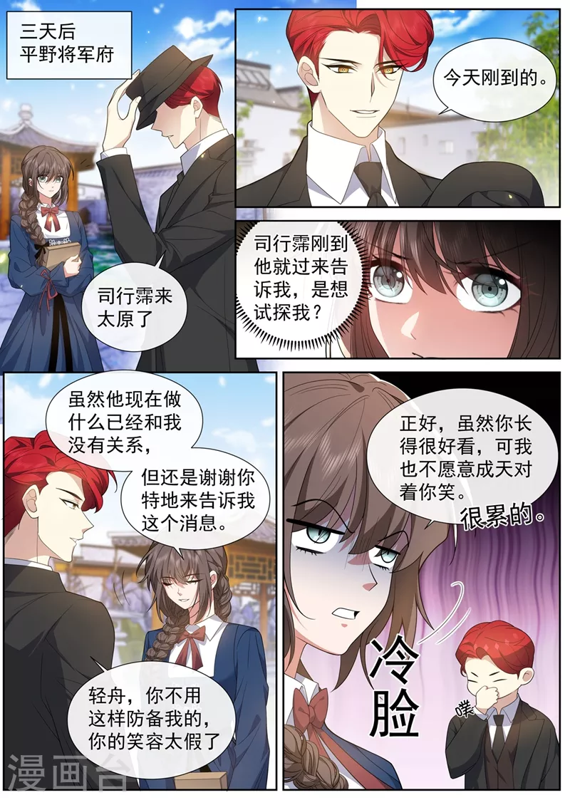 司少你老婆又跑了韩漫全集-第461话 彻夜难眠无删减无遮挡章节图片 