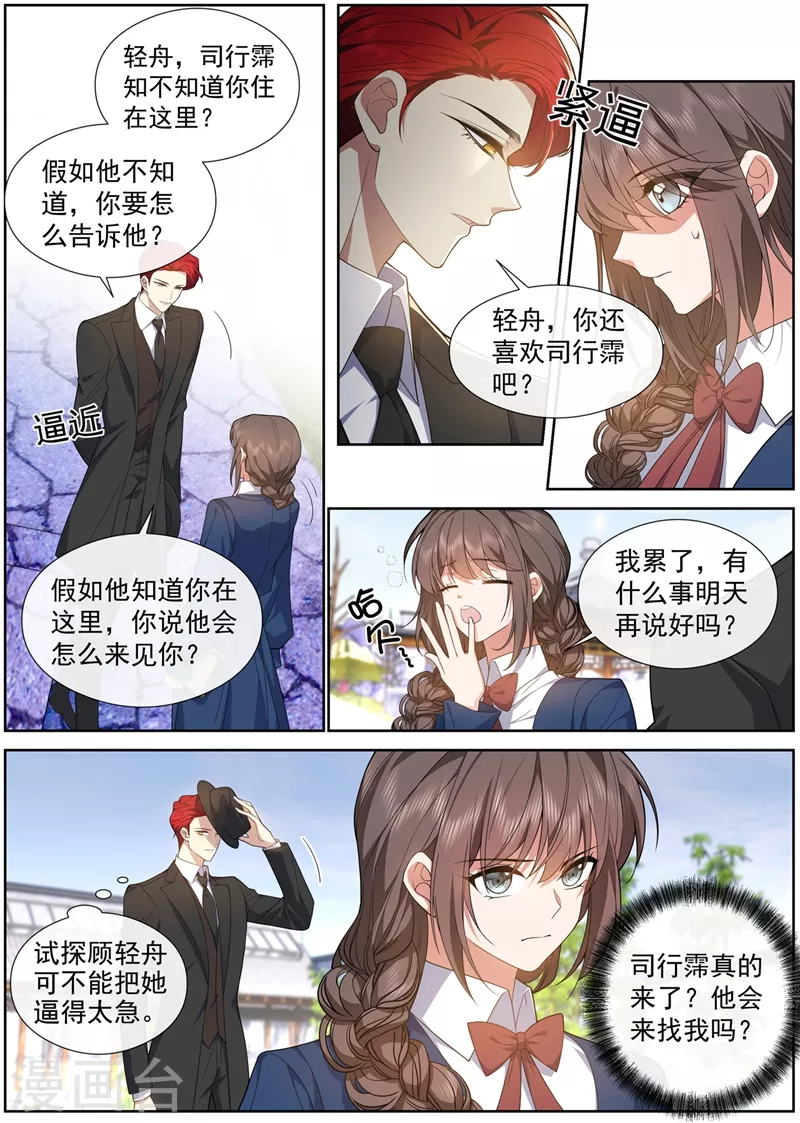 司少你老婆又跑了韩漫全集-第461话 彻夜难眠无删减无遮挡章节图片 