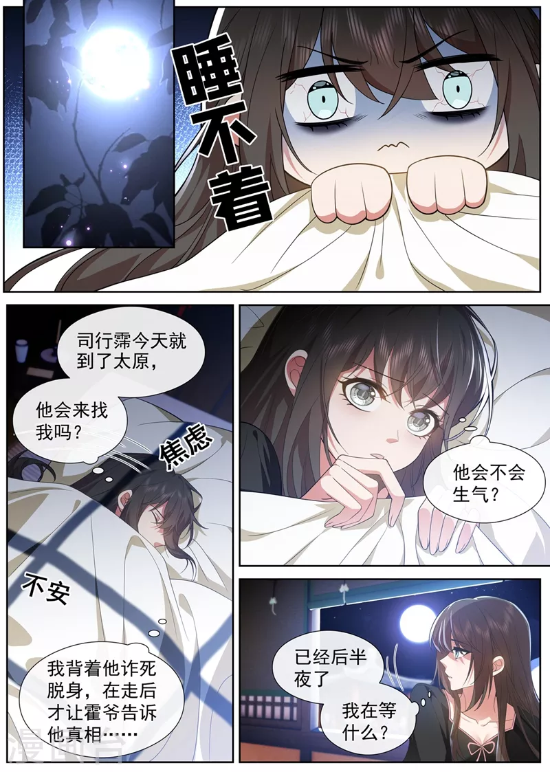 司少你老婆又跑了韩漫全集-第461话 彻夜难眠无删减无遮挡章节图片 