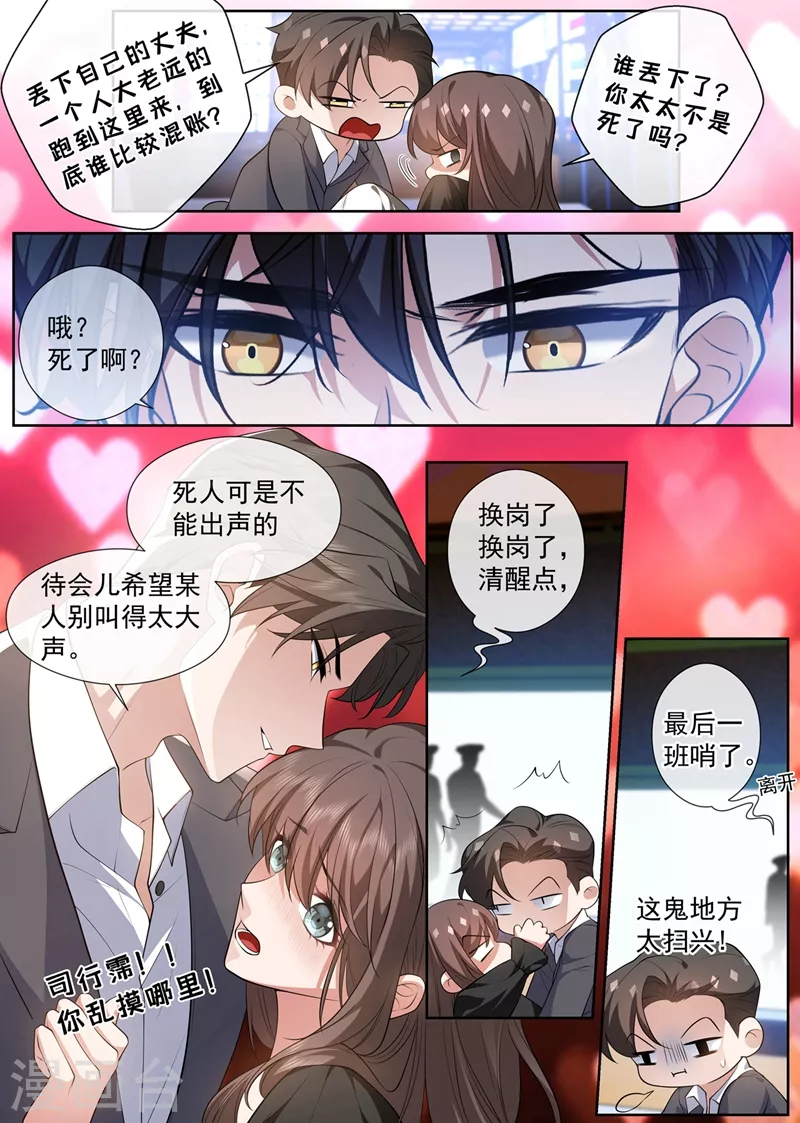 司少你老婆又跑了韩漫全集-第462话 夜探香闺无删减无遮挡章节图片 