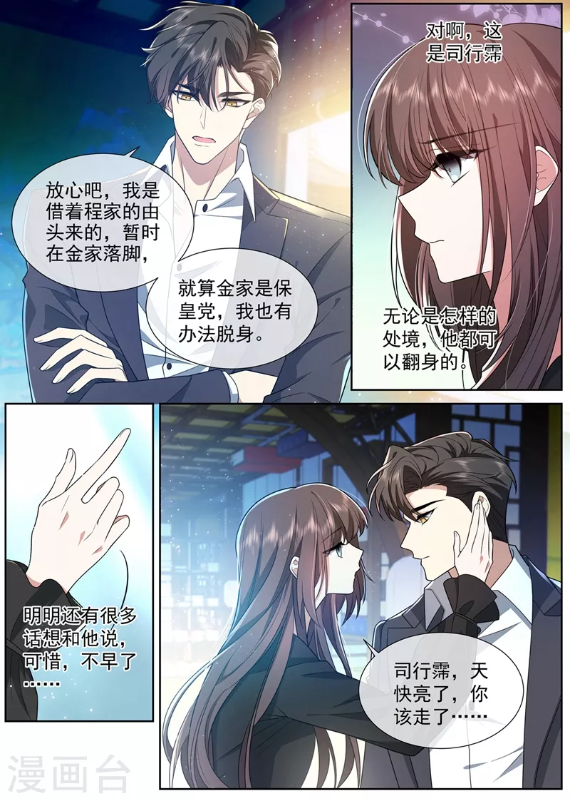 司少你老婆又跑了韩漫全集-第462话 夜探香闺无删减无遮挡章节图片 