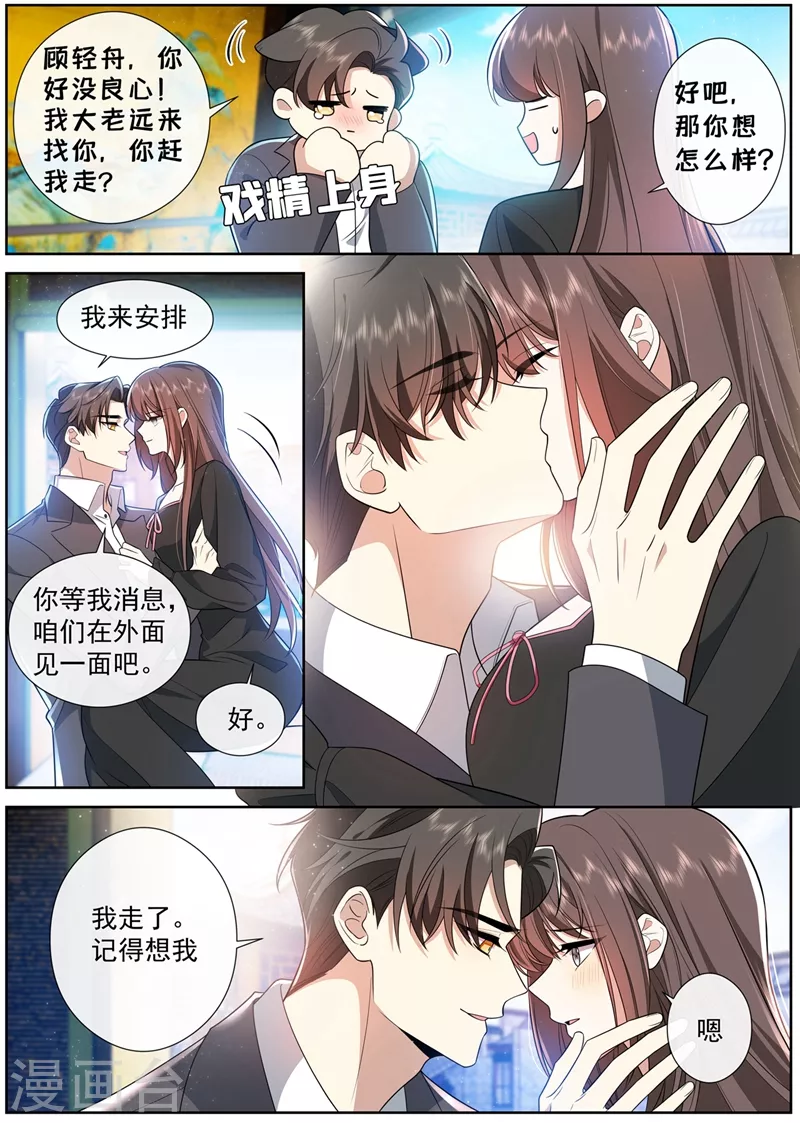 司少你老婆又跑了韩漫全集-第462话 夜探香闺无删减无遮挡章节图片 