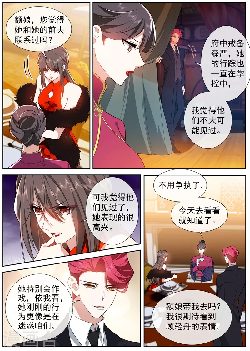 司少你老婆又跑了韩漫全集-第463话 顾轻舟的反应无删减无遮挡章节图片 