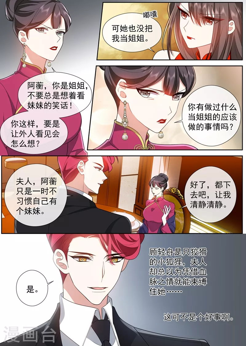 司少你老婆又跑了韩漫全集-第463话 顾轻舟的反应无删减无遮挡章节图片 