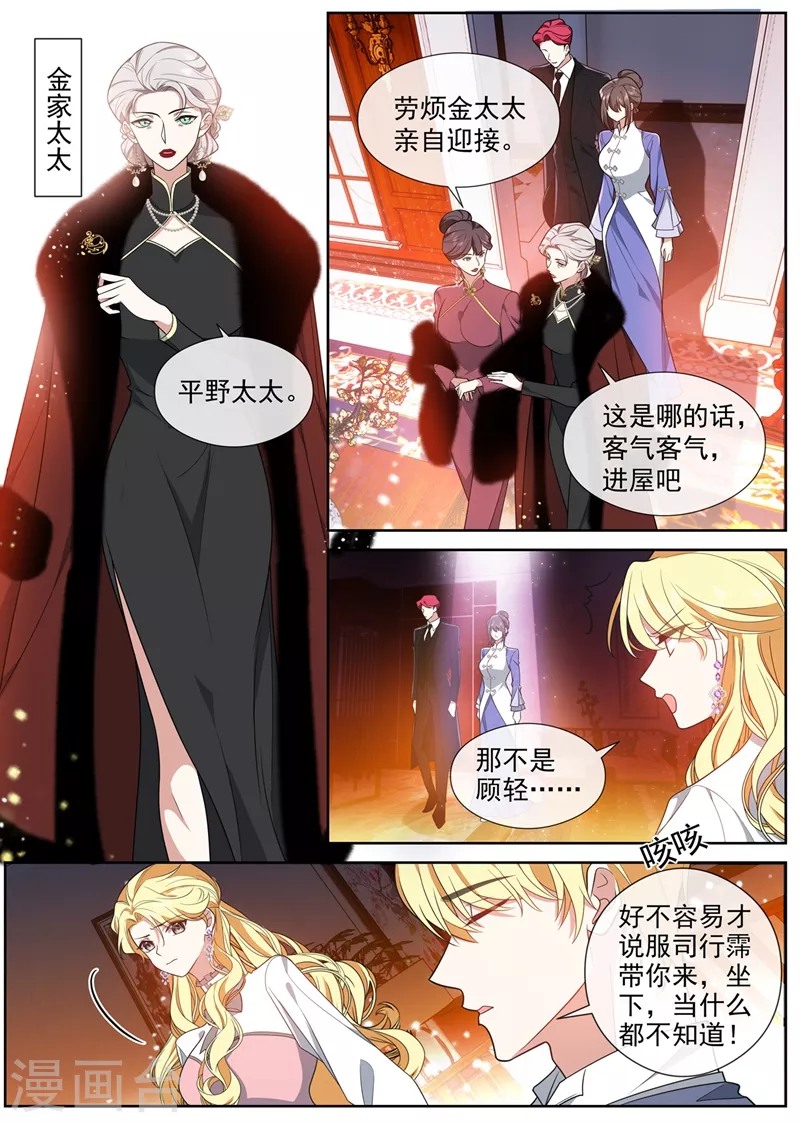 司少你老婆又跑了韩漫全集-第463话 顾轻舟的反应无删减无遮挡章节图片 