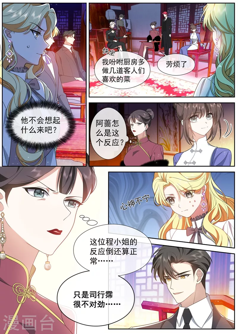 司少你老婆又跑了韩漫全集-第463话 顾轻舟的反应无删减无遮挡章节图片 