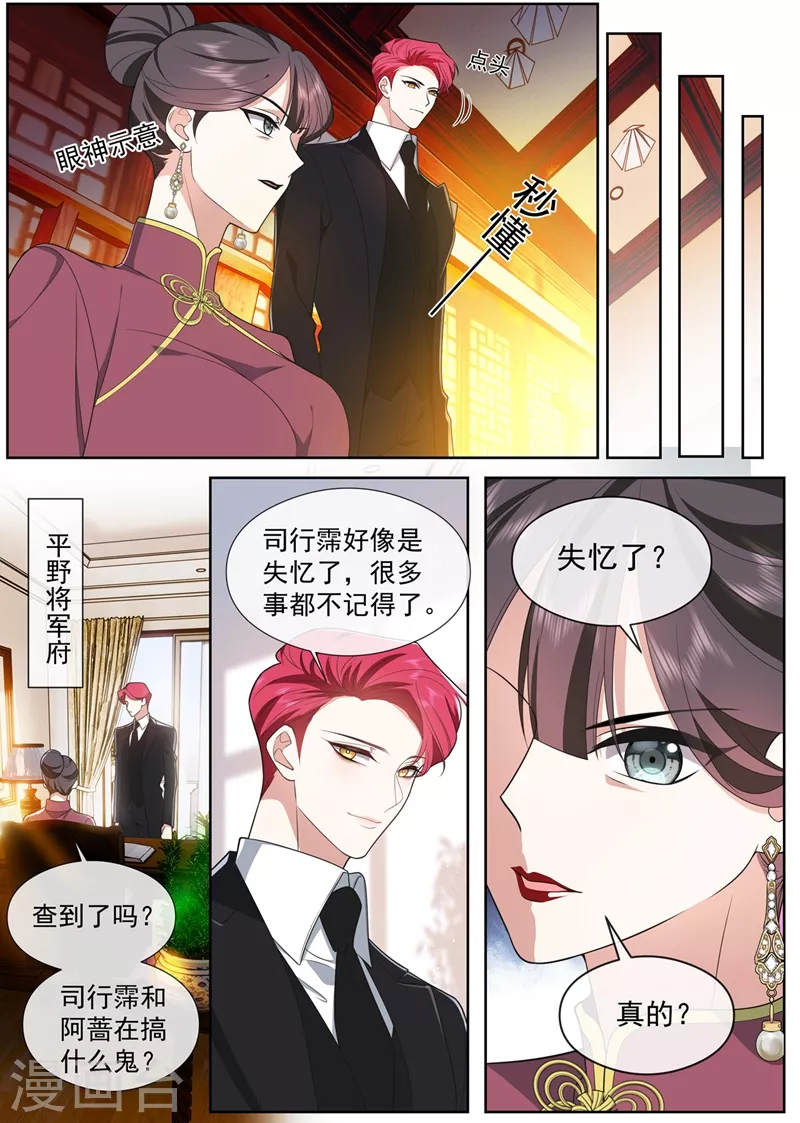 司少你老婆又跑了韩漫全集-第463话 顾轻舟的反应无删减无遮挡章节图片 