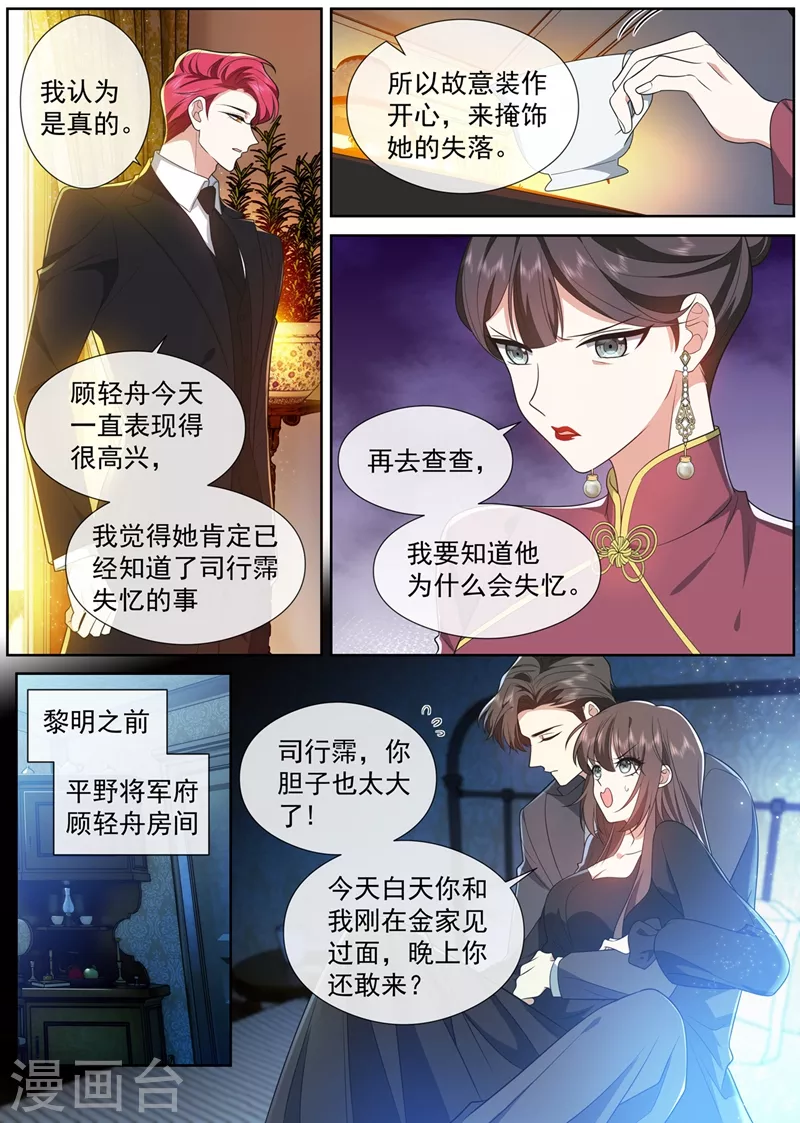 司少你老婆又跑了韩漫全集-第463话 顾轻舟的反应无删减无遮挡章节图片 