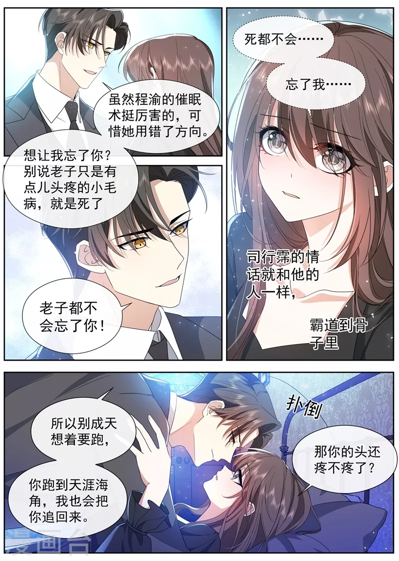 司少你老婆又跑了韩漫全集-第464话 我要做一场戏！无删减无遮挡章节图片 