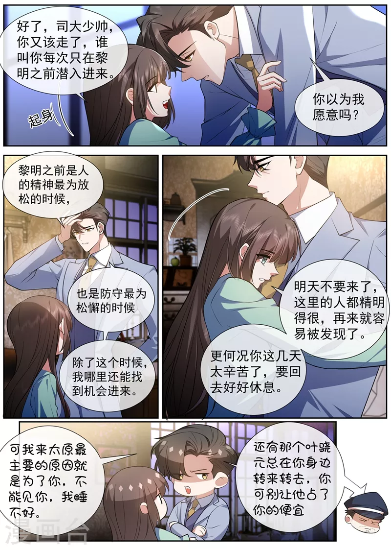 司少你老婆又跑了韩漫全集-第464话 我要做一场戏！无删减无遮挡章节图片 