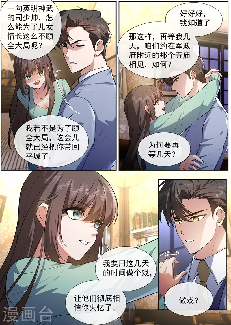 司少你老婆又跑了韩漫全集-第464话 我要做一场戏！无删减无遮挡章节图片 