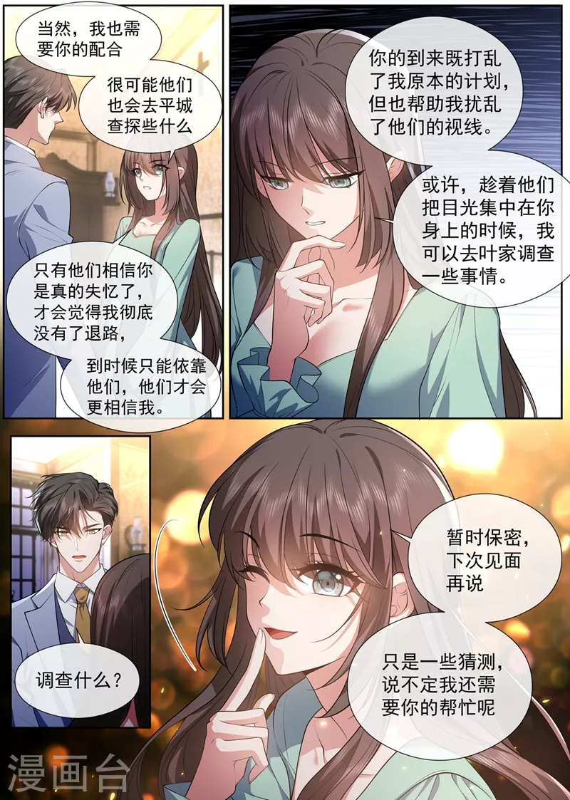 司少你老婆又跑了韩漫全集-第464话 我要做一场戏！无删减无遮挡章节图片 
