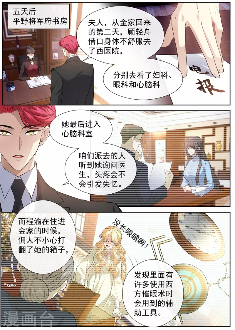 司少你老婆又跑了韩漫全集-第464话 我要做一场戏！无删减无遮挡章节图片 