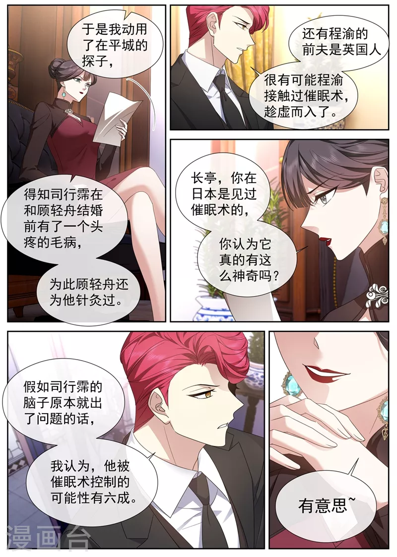 司少你老婆又跑了韩漫全集-第464话 我要做一场戏！无删减无遮挡章节图片 