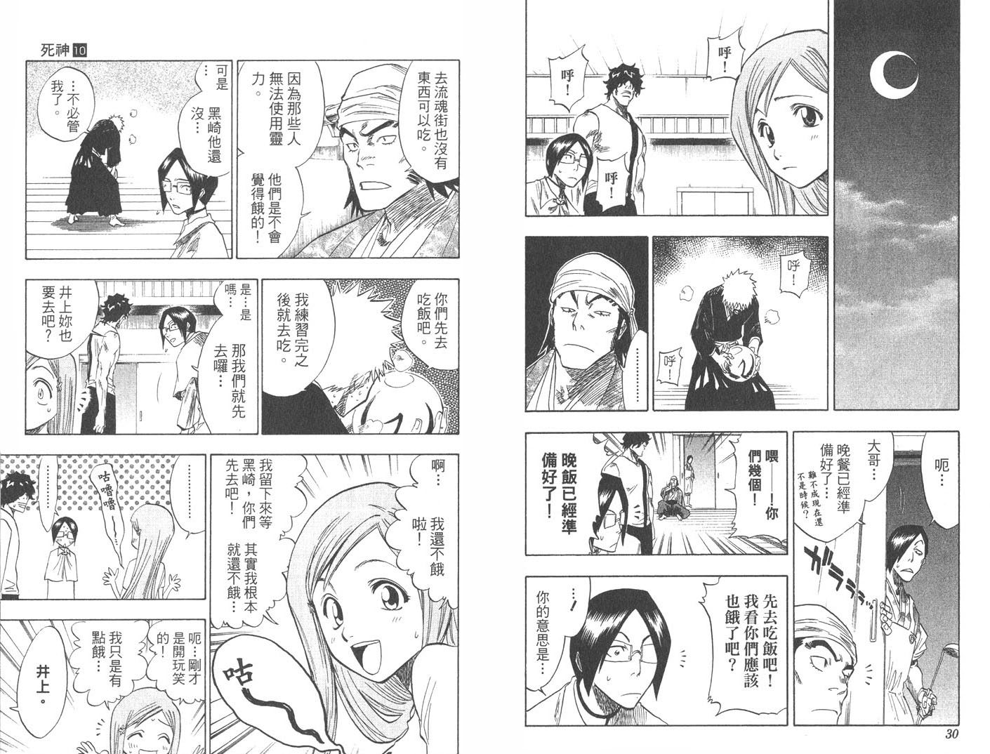 死神韩漫全集-第11卷无删减无遮挡章节图片 