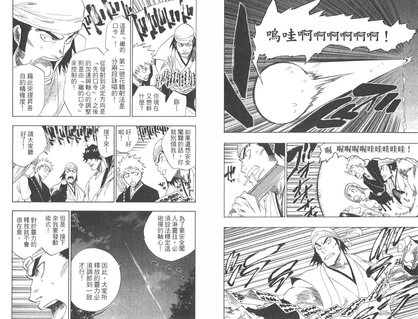 死神韩漫全集-第11卷无删减无遮挡章节图片 
