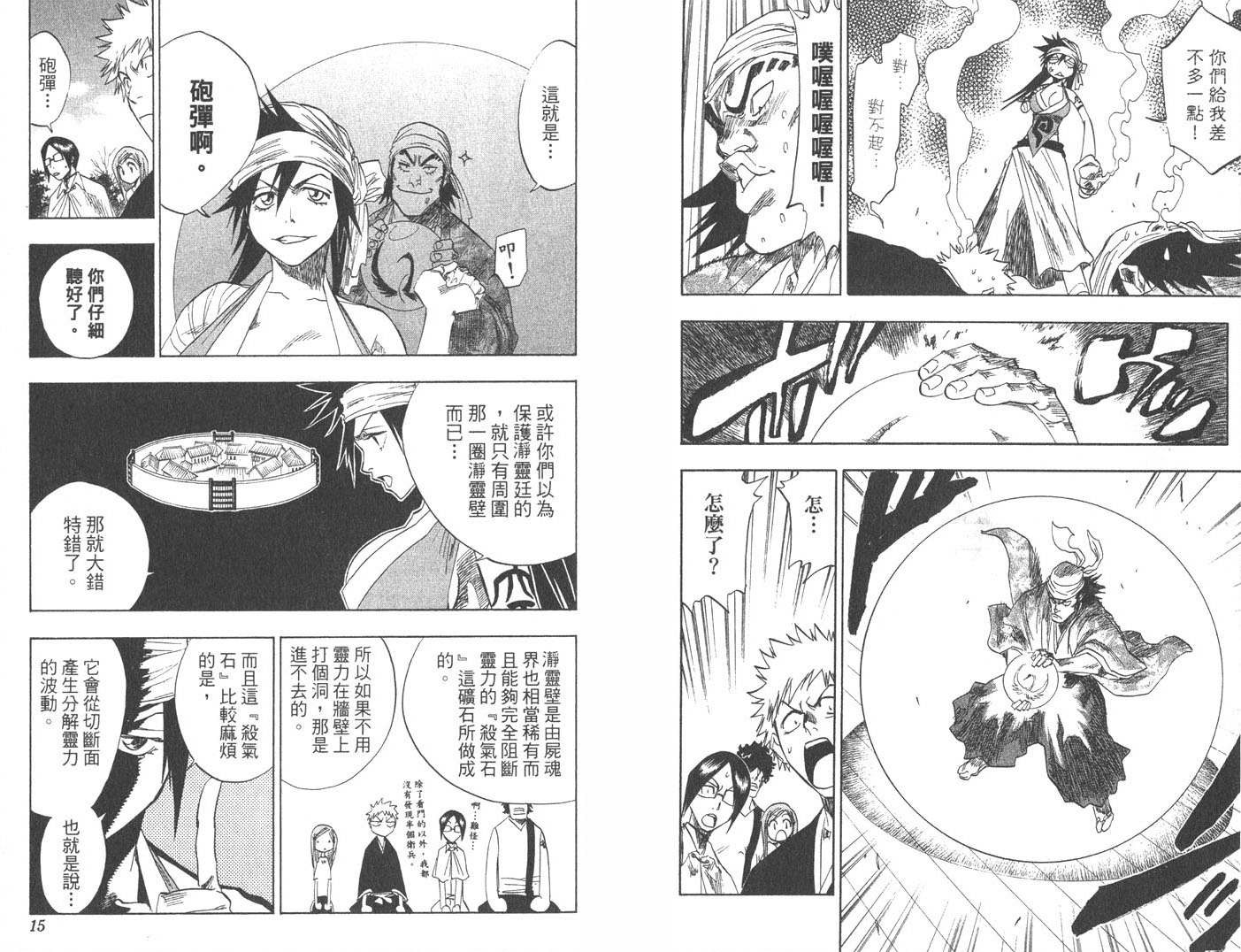 死神韩漫全集-第11卷无删减无遮挡章节图片 