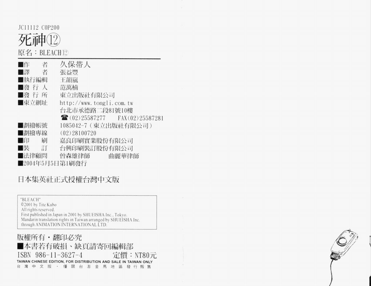 死神韩漫全集-第12卷无删减无遮挡章节图片 