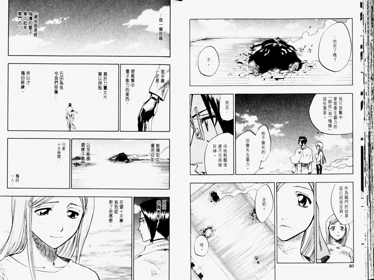 死神韩漫全集-第12卷无删减无遮挡章节图片 