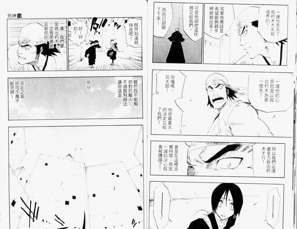 死神韩漫全集-第12卷无删减无遮挡章节图片 