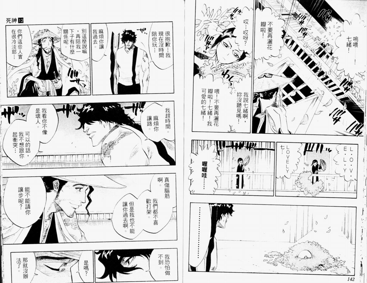 死神韩漫全集-第12卷无删减无遮挡章节图片 