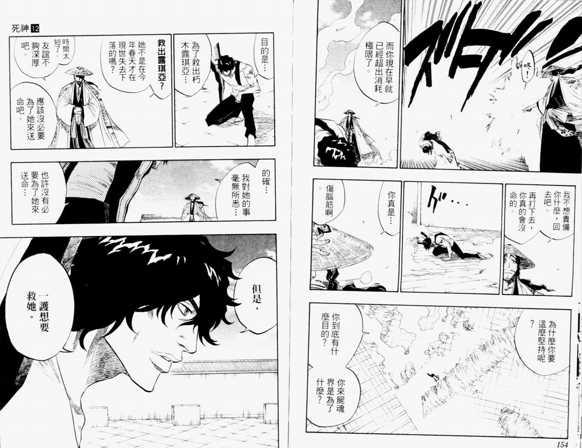 死神韩漫全集-第12卷无删减无遮挡章节图片 