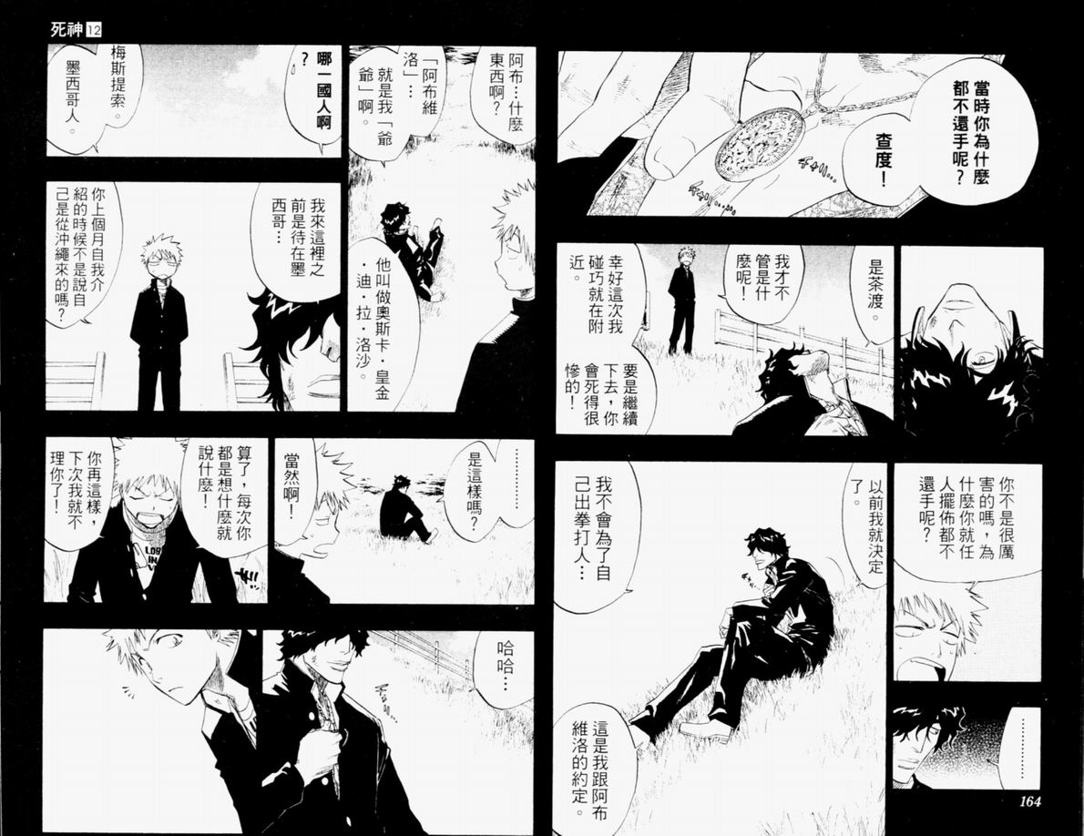 死神韩漫全集-第12卷无删减无遮挡章节图片 