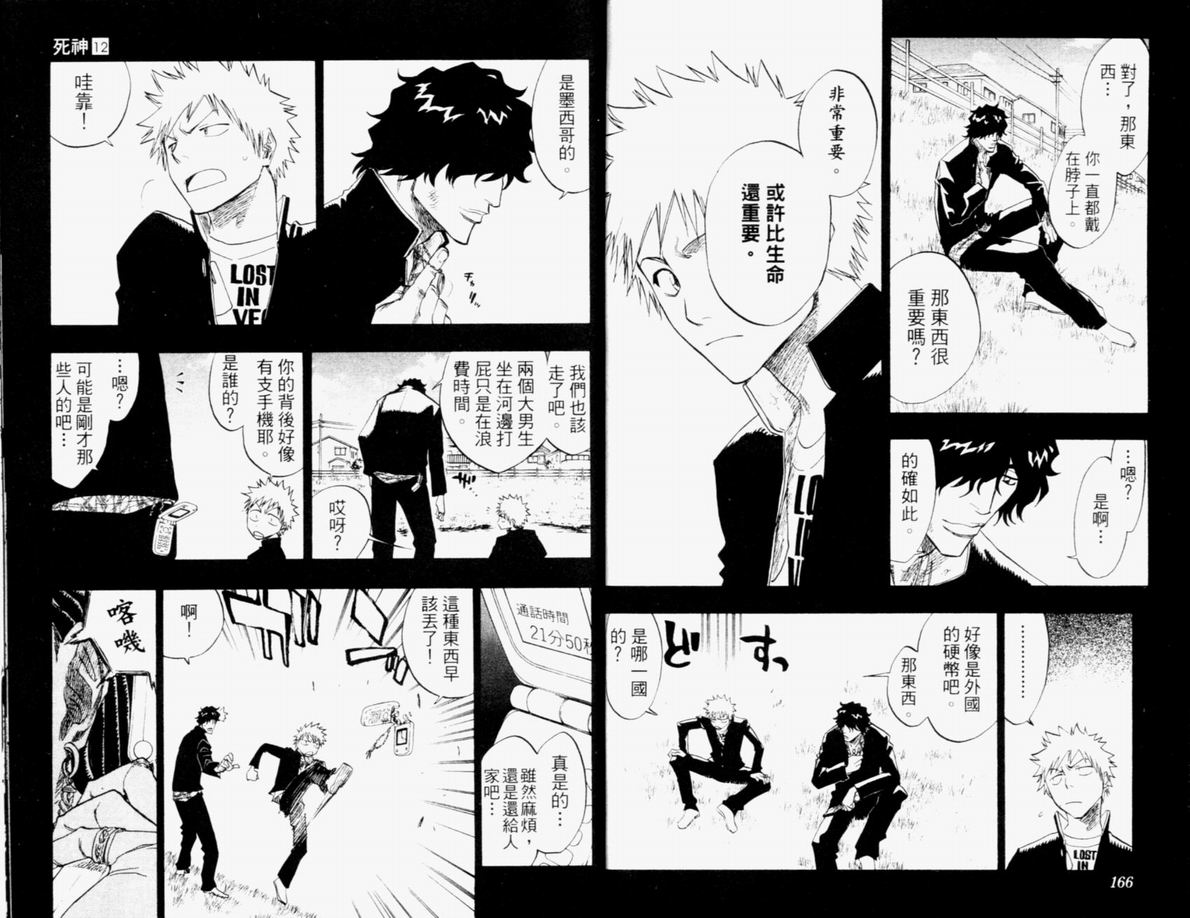 死神韩漫全集-第12卷无删减无遮挡章节图片 