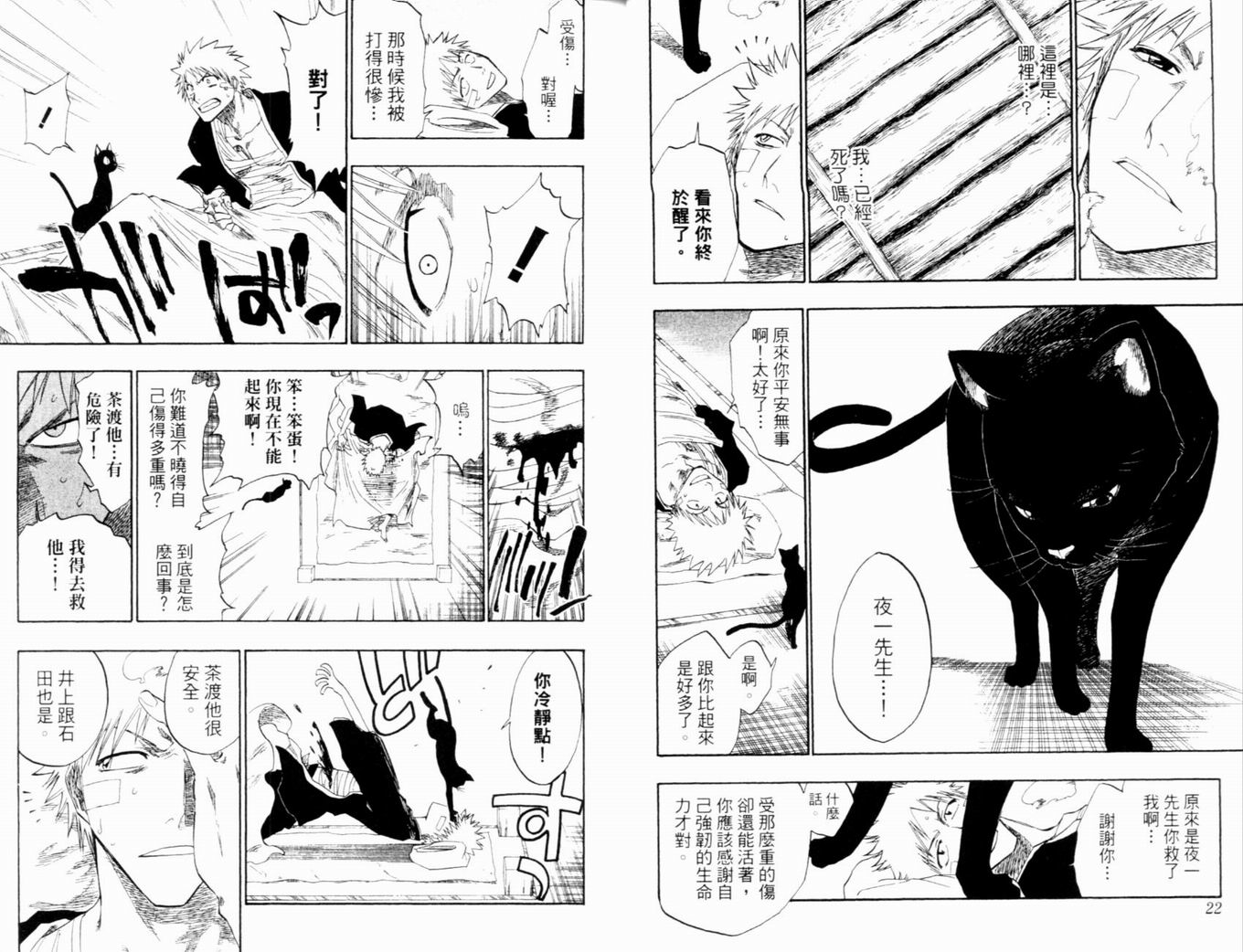 死神韩漫全集-第15卷无删减无遮挡章节图片 