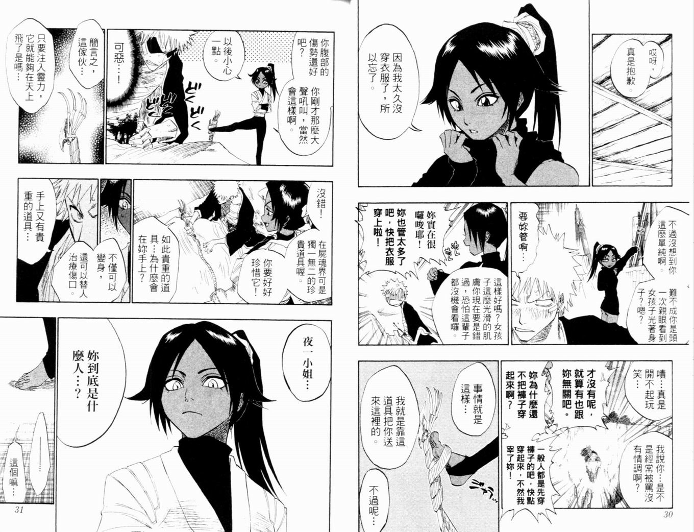 死神韩漫全集-第15卷无删减无遮挡章节图片 