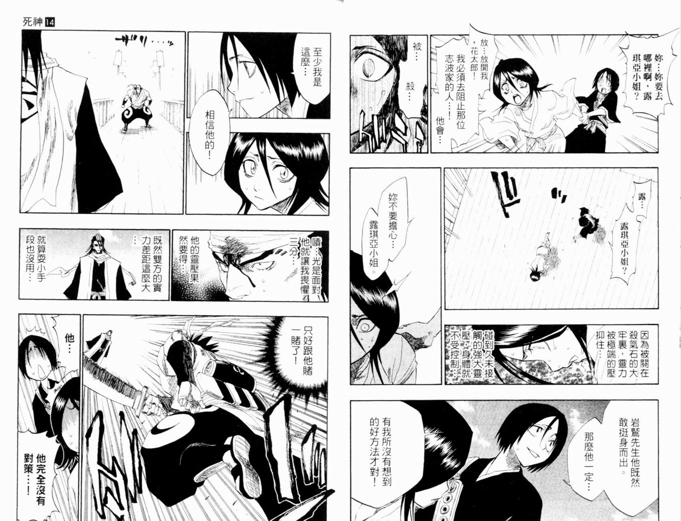 死神韩漫全集-第15卷无删减无遮挡章节图片 