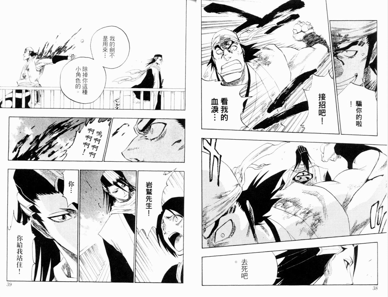 死神韩漫全集-第15卷无删减无遮挡章节图片 