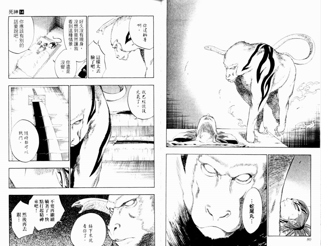 死神韩漫全集-第15卷无删减无遮挡章节图片 